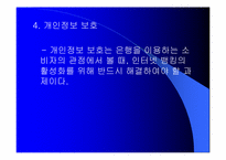 [전자상거래] 인터넷뱅킹의 위험과 활성화 과제-12