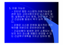 [전자상거래] 인터넷뱅킹의 위험과 활성화 과제-13