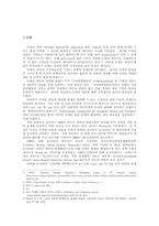 [지적재산권] 인터넷도메인분쟁 사례-1