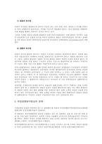 [지적재산권] 인터넷도메인분쟁 사례-8