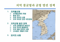 [한국경제] 국가균형발전-2