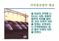 [한국경제] 국가균형발전-3