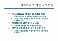 [한국경제] 국가균형발전-8