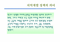 [한국경제] 국가균형발전-9