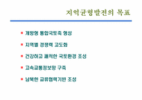 [한국경제] 국가균형발전-10