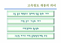 [한국경제] 국가균형발전-13