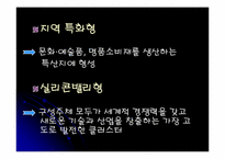 [한국경제] 산업클러스터와 부산의 전략산업-9