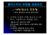 [한국경제] 산업클러스터와 부산의 전략산업-11