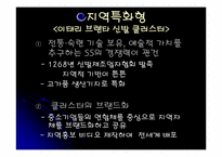 [한국경제] 산업클러스터와 부산의 전략산업-15