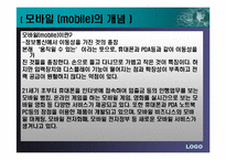 이동통신업체의 컨텐츠사업(모바일뱅킹)-4