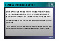 이동통신업체의 컨텐츠사업(모바일뱅킹)-5