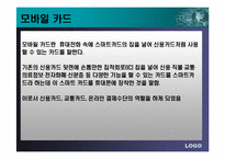 이동통신업체의 컨텐츠사업(모바일뱅킹)-7
