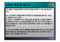 이동통신업체의 컨텐츠사업(모바일뱅킹)-10