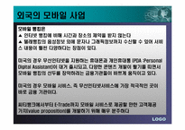이동통신업체의 컨텐츠사업(모바일뱅킹)-16