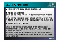 이동통신업체의 컨텐츠사업(모바일뱅킹)-17
