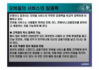 이동통신업체의 컨텐츠사업(모바일뱅킹)-19