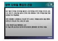 이동통신업체의 컨텐츠사업(모바일뱅킹)-20