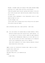 [지적재산권] 지적재산권과경제생활 -지적재산권 특허분쟁-12