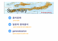 [일본음식문화] 일본의 현대음식문화-2