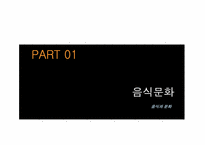[일본음식문화] 일본의 현대음식문화-3