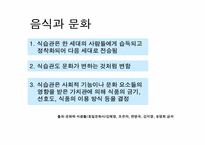 [일본음식문화] 일본의 현대음식문화-4