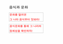 [일본음식문화] 일본의 현대음식문화-5