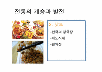 [일본음식문화] 일본의 현대음식문화-8