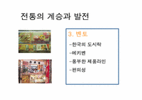[일본음식문화] 일본의 현대음식문화-9