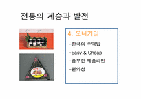 [일본음식문화] 일본의 현대음식문화-10