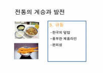 [일본음식문화] 일본의 현대음식문화-11