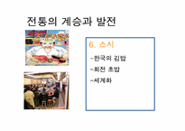 [일본음식문화] 일본의 현대음식문화-12