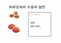 [일본음식문화] 일본의 현대음식문화-15