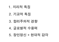 [일본음식문화] 일본의 현대음식문화-18