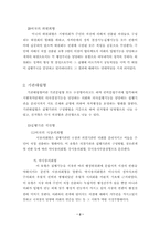 [지방행정] 과두내각제와 도지사중심제-3