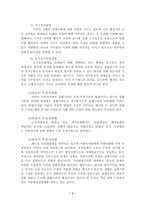 [지방행정] 과두내각제와 도지사중심제-4
