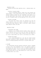 [지방행정] 과두내각제와 도지사중심제-5