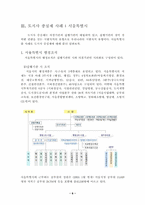 [지방행정] 과두내각제와 도지사중심제-7