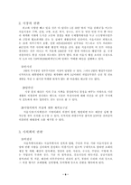 [지방행정] 과두내각제와 도지사중심제-9