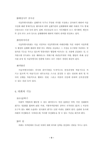 [지방행정] 과두내각제와 도지사중심제-10