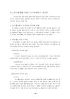 [지방행정] 과두내각제와 도지사중심제-15