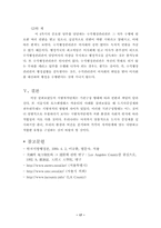 [지방행정] 과두내각제와 도지사중심제-18
