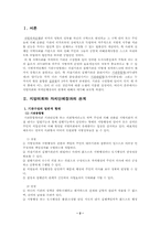 [지방행정] 도지사중심제와 과두내각제-2