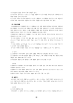 [지방행정] 도지사중심제와 과두내각제-3