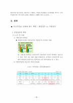[지방행정] 저소득층을 도와야 하는 책임-중앙정부와 지방정부-3