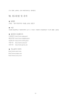[지방행정] 지방교부세와 국고보조금-14