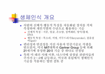 [광전자] 생체인식과 광학-5