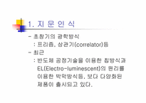 [광전자] 생체인식과 광학-9