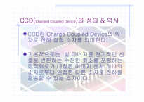 [광전자] CCD에 대하여…-3