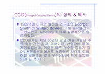 [광전자] CCD에 대하여…-5