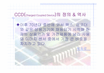 [광전자] CCD에 대하여…-6